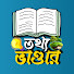 13QLWeKy7ds-channel-avatar-তথ্য  ভান্ডার