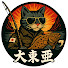 IiBWcTPf-Ps-channel-avatar-大東亜サバイバル中庸