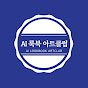 AI 룩북 아트 클럽 AI Lookbook Art Club