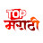Top Marathi