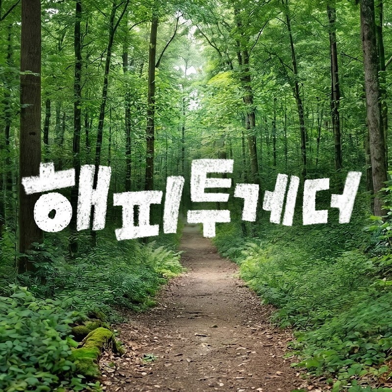 KBS 해피투게더 thumbnail