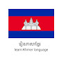learn khmer language logo