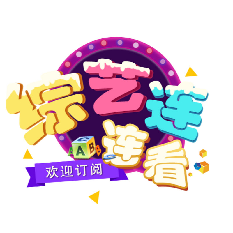综艺连连看 Logo