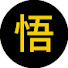 fy38NpTcIIw-channel-avatar-心悟之間