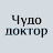 Чудо доктор - Mucize Doktor