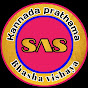 SAS Kannada Prathama Bhasha Vishaya logo