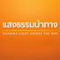 JmEXVJs35DE-channel-avatar-แสงธรรมนำทาง
