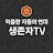 @생존자TV