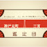 -ZYZJX2xdnE-channel-avatar-神戸元町三宮 鑑定団　KOBE MOTOMACHI SANNOMIYA KANTEI-DAN