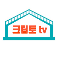 크립토tv