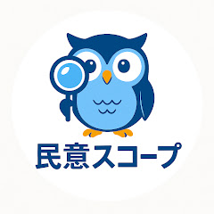 民意スコープ【ネット民の反応】アイコン画像