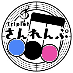 さんれんぷ