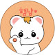 햄냠