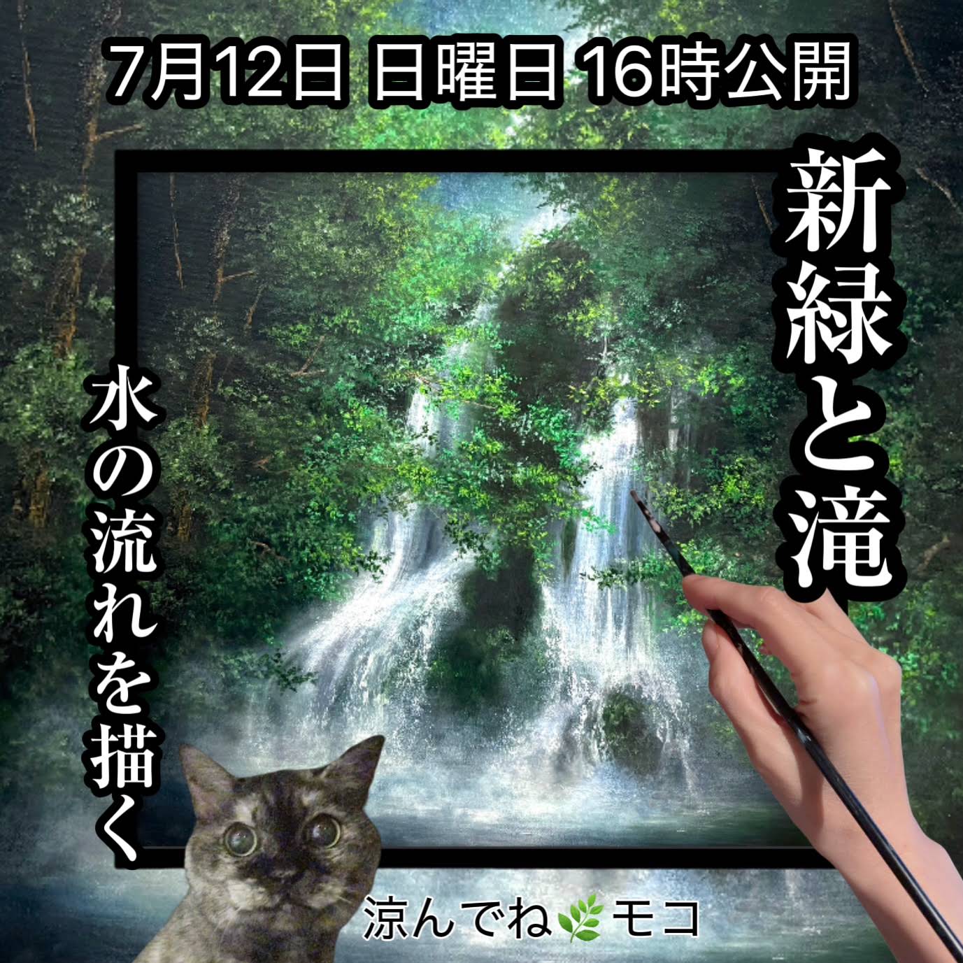 抽象画　タイトル「太陽と滝」 YouTube