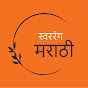 SwarRang Marathi logo