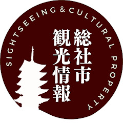 総社市観光情報