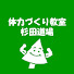 t9QIs9YS2QI-channel-avatar-体力づくり教室杉田道場