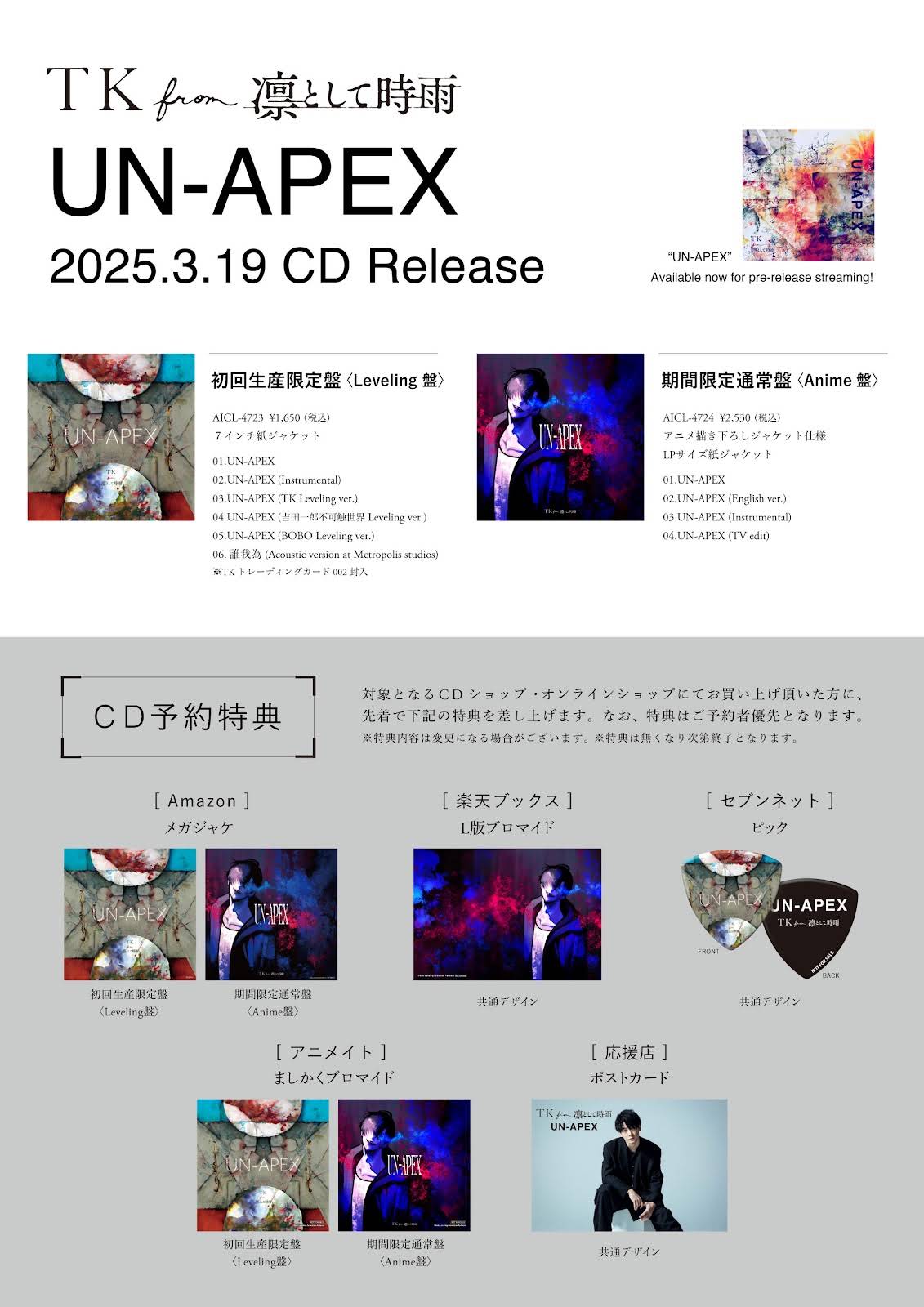 凛 / Into the Abyss Stream HOYO-MiX - Nameless Faces (feat. Lilas Ikuta) [Ice