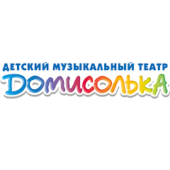Домисолька