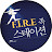 FIRE 족 스테이션 