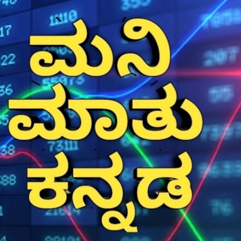 Money maatu In kannada