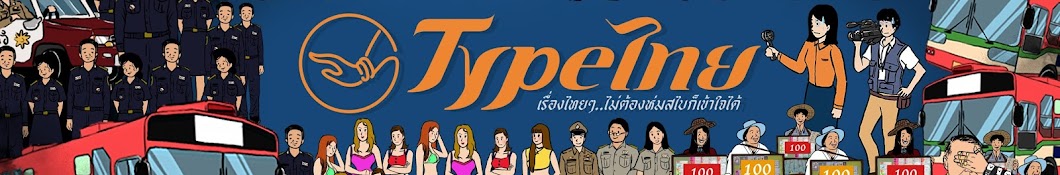 TypeThai رمز قناة اليوتيوب