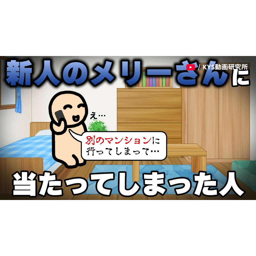 メリーさん YouTube