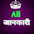 All jankari channel