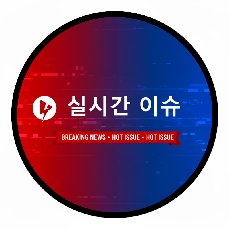 실시간이슈