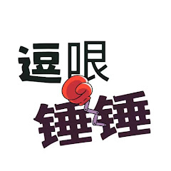 逗哏锤锤配音秀アイコン画像