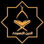 addeen annasiha logo