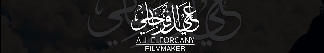 Ali Elforgany Avatar canale YouTube 