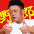 oUBpmkM-_78-channel-avatar-不動産野郎 byくろうとらんど