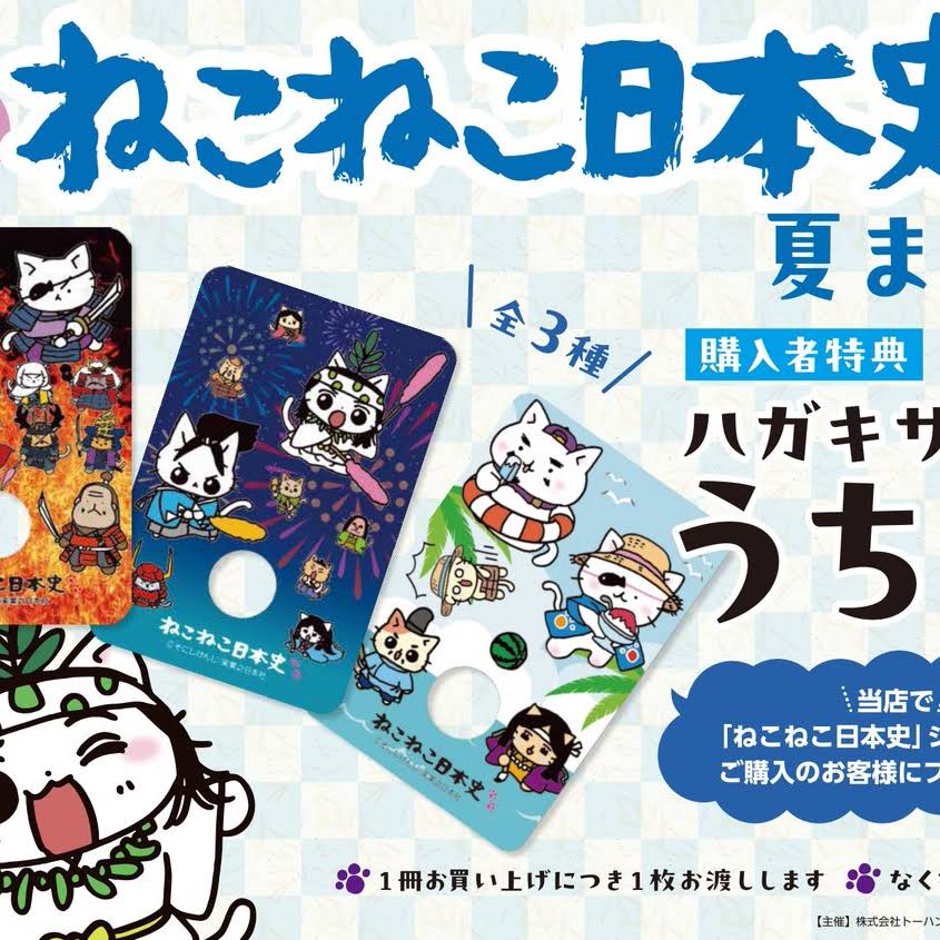 ねこねこ日本史』公式チャンネル - YouTube