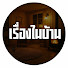 JWnUElmJ78U-channel-avatar-เรื่องในบ้าน