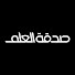 K58yifNkoXM-channel-avatar-صــدقــة العــلــم