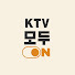 IVmqfdBI8zQ-channel-avatar-KTV 모두 온