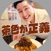 チョコプラ長田の茶色が正義