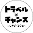 iXkHK7hU73k-channel-avatar-トラベル・チャンス