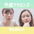 z2nu9oSR2_8-channel-avatar-平成フラっとミンゴ 卍 爆笑切り抜きch