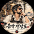orx697COjQU-channel-avatar-음악 전당포
