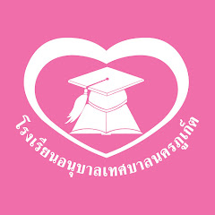 Phuket Municipal Kindergarten School