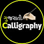 Gujarati Calligraphy logo