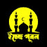 sA_dQ4w9ZoQ-channel-avatar-Isse Puron ইচ্ছে পূরন