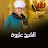 El Sheikh Eliwah - Topic