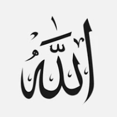 Islamic Allah Name