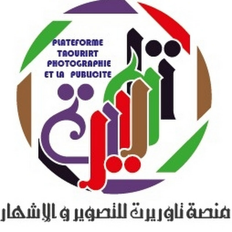منصة تاوريرت للتصوير و الإشهار