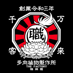 THE FACTORY【多肉植物製作所】アイコン画像