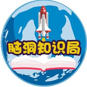 必看科普局