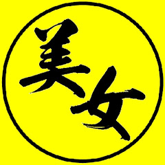 美女専科アイコン画像